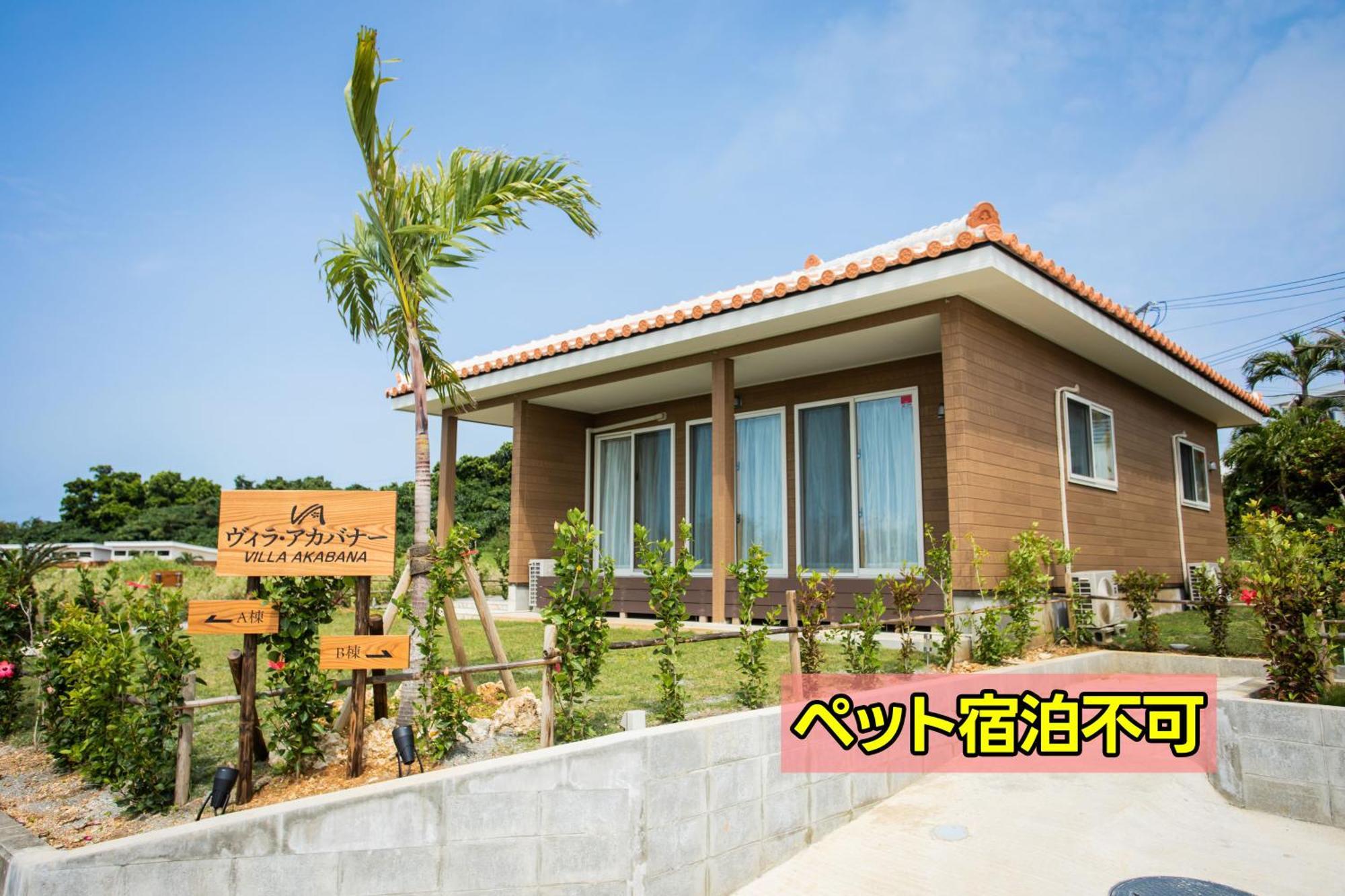 ヴィラ・アカバナー　A棟 Miyakojima  Exterior photo